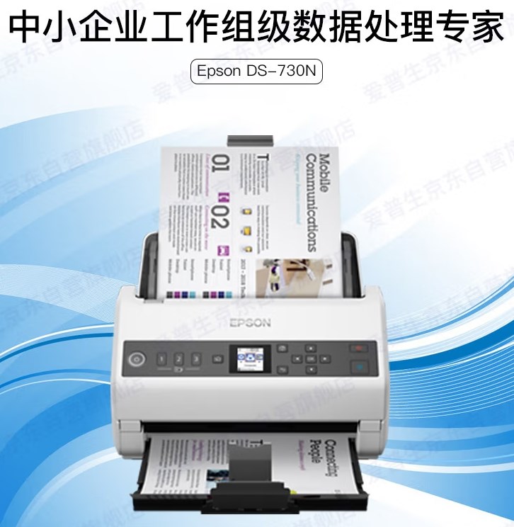 掃描儀愛普生/EPSON DS-730N A4幅面高速掃描儀